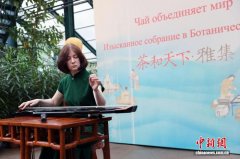 2026“茶和天下·雅集”暨“中国旅游日”活动在莫斯科举办